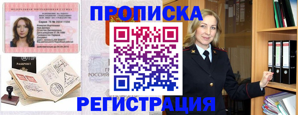 прописка от собственника в Выксе
