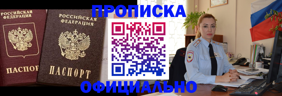 прописка регистрация в Выксе