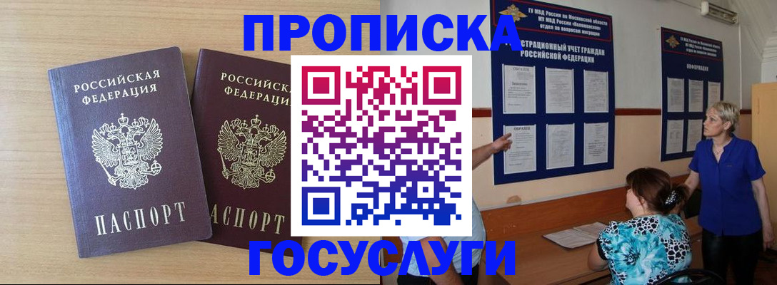 временная регистрация для школы в Выксе